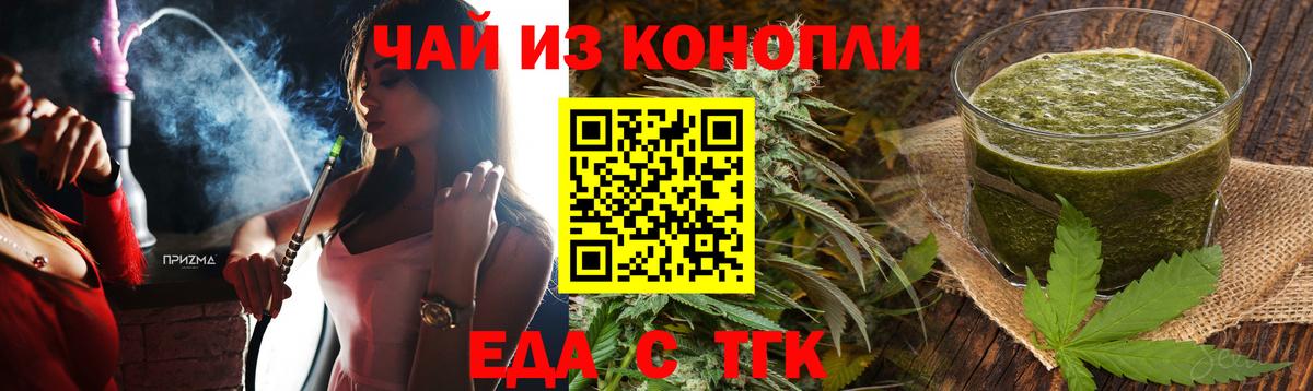 Еда ТГК марихуана Тосно