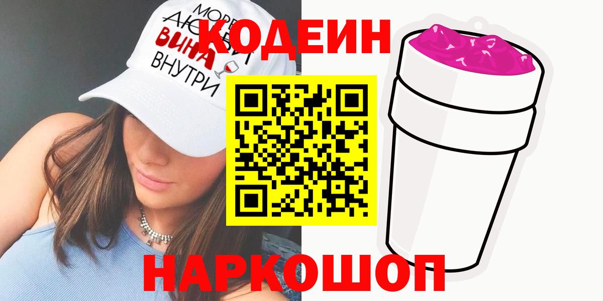 Кодеиновый сироп Lean Purple Drank Тосно