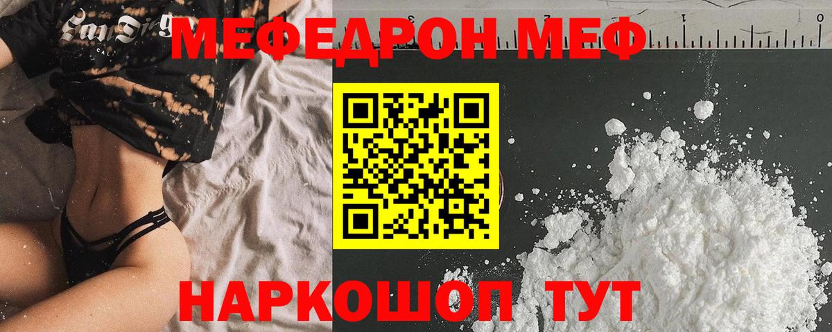 Мефедрон мука Тосно