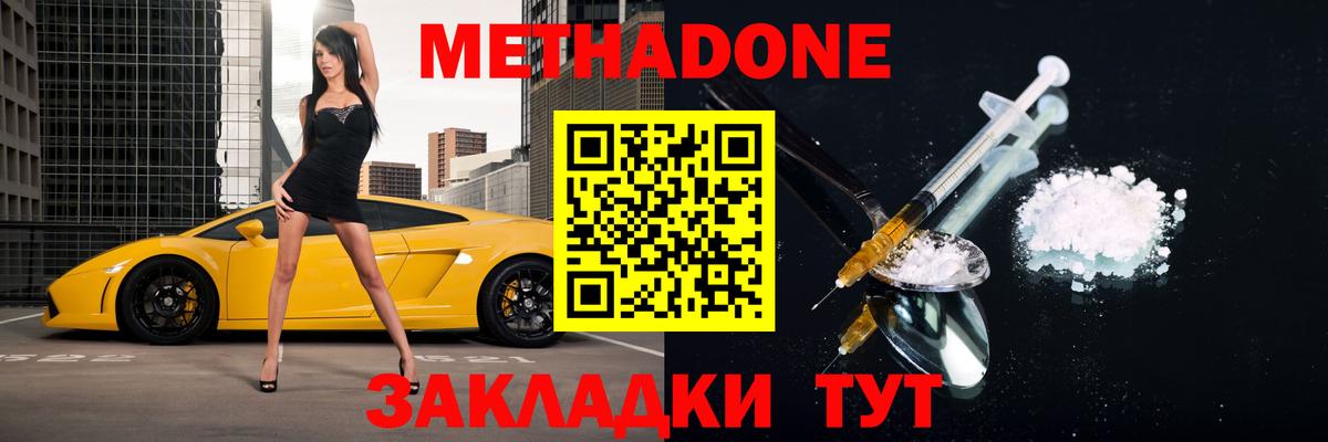 МЕТАДОН кристалл  Вход с VPN  Метадон VHQ  Тосно 